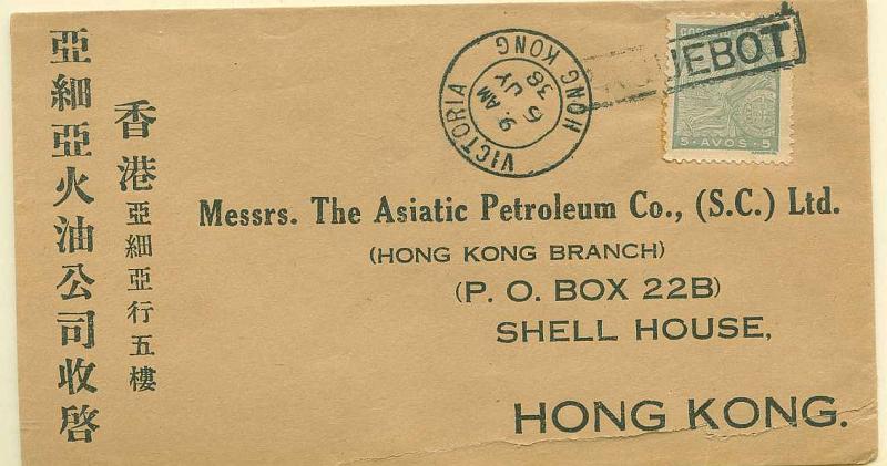 22Lis_0848.jpg -     Lote:    848                   Descrição:         Sobrescrito lançado a bordo de Paquete em trânsito de Macau para Hong-Kong (06.07.38), com selo tipo Padrões de 5 avos CE273. Carimbo de denominação de origem PAQUEBOT, batido a preto.        Carta       Valor Base:     &euro; 10,00     Valor Venda:     Retirado     