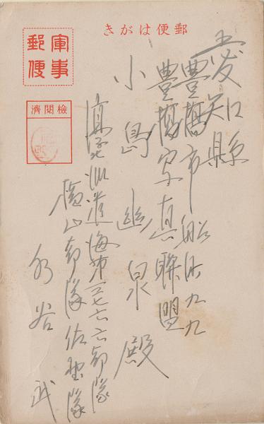 0739.jpg -     Lote:    739                   Descrição:         1939/45 &mdash; 2.ª Guerra Mundial. Ocupação de Timor. Inteiro postal remetido por soldado Japonês de nome Takeshi Kariya da 48.ª Divisão estacionada na Ilha de Timor.        IC       Valor Base:     &euro; 150,00     Valor Venda:     &euro;      