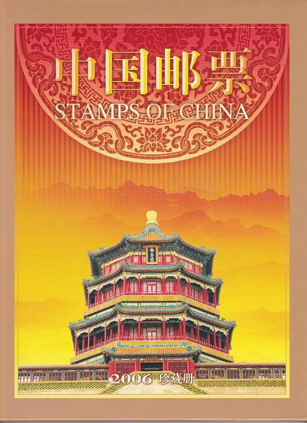 2610.jpg -     Lote:    2610      Lotes pelo Correio             Descrição:         China * 2006 &mdash; Livro do ano com as séries emitidas.        Livro       Valor Base:     &euro; 25,00     Valor Venda:     &euro; 25,00       